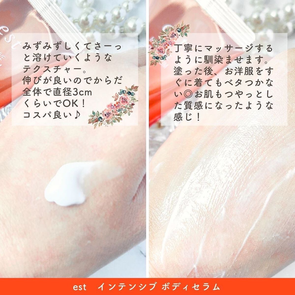 エスト インテンシブ ボディセラム/est/ボディクリームを使ったクチコミ（2枚目）