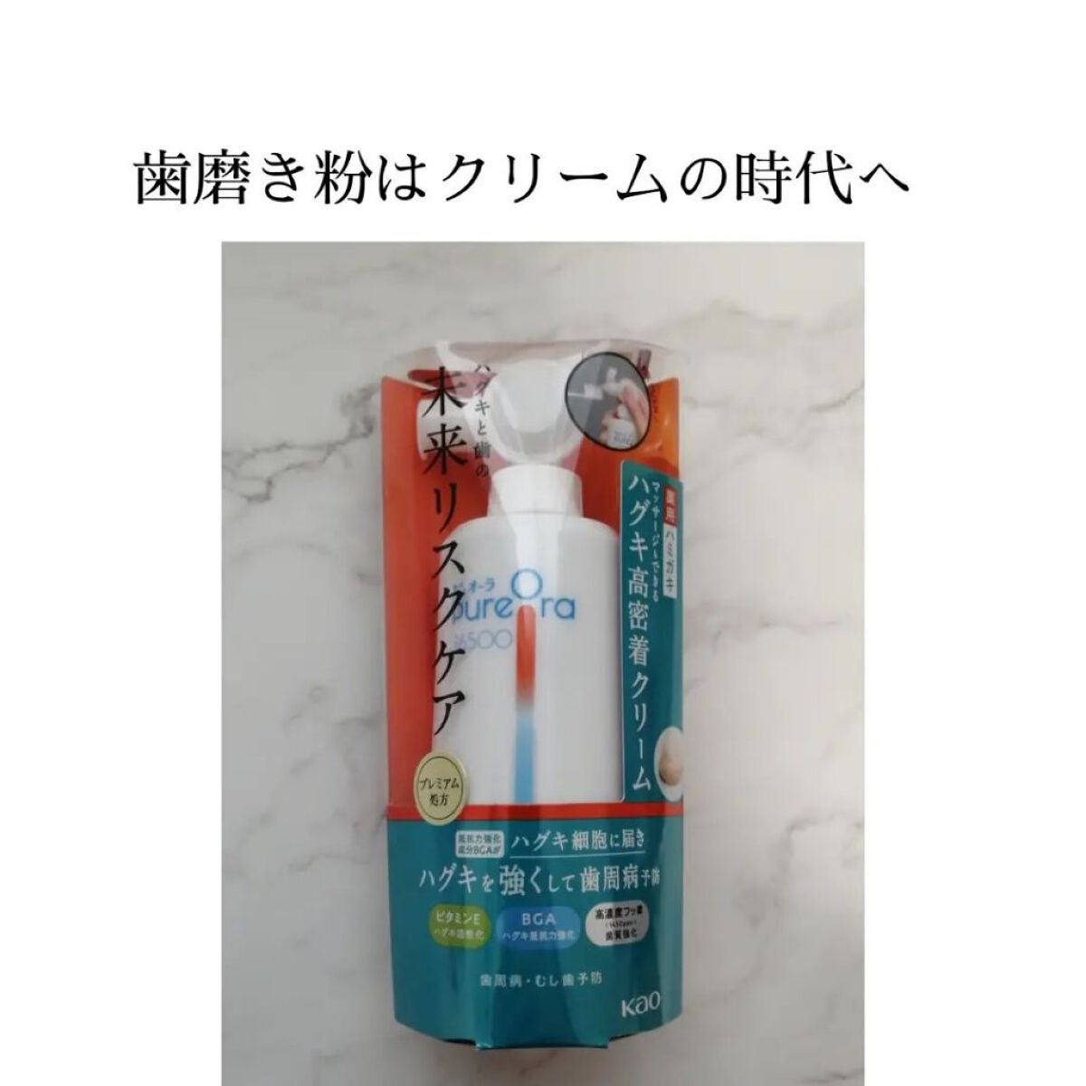 ピュオーラ36500 薬用ハグキ高密着クリームハミガキ/ピュオーラ/歯磨き粉を使ったクチコミ（1枚目）