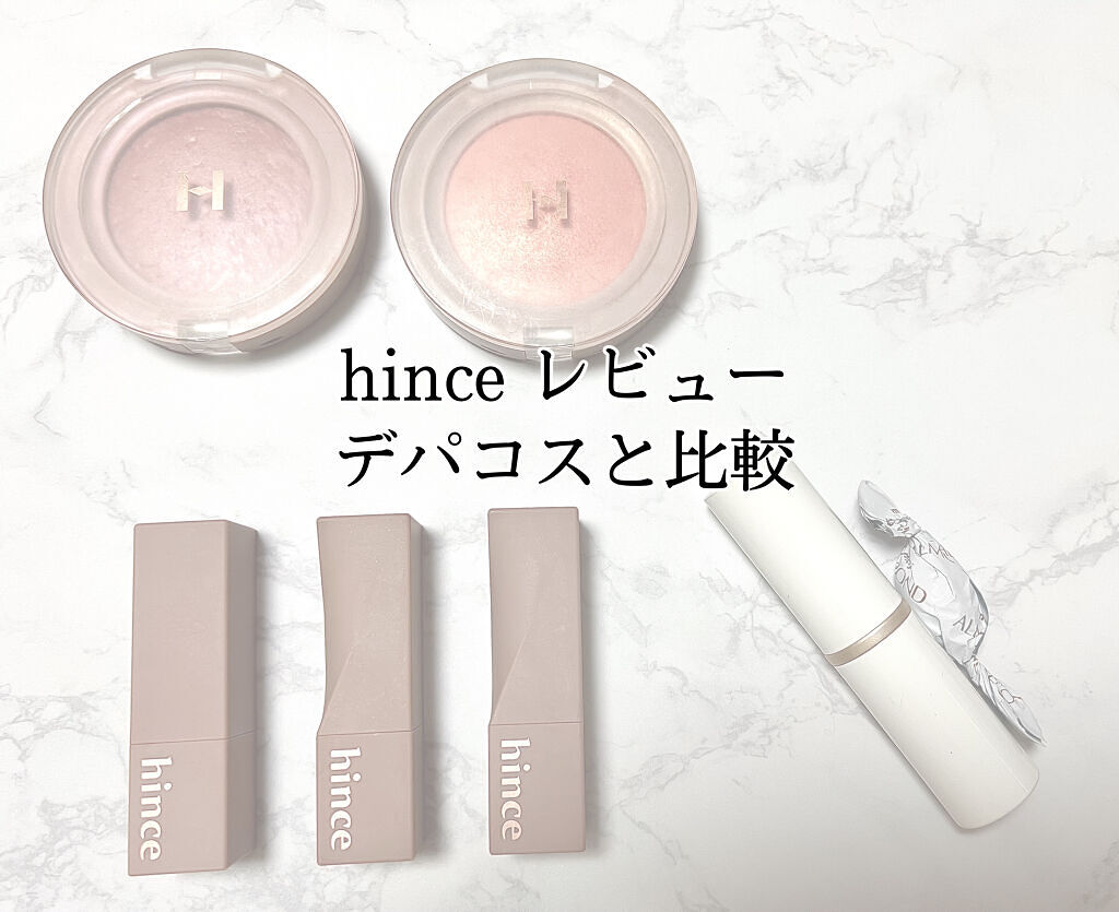 トゥルーディメンションラディアンスバーム/hince/スティックハイライトを使ったクチコミ（1枚目）