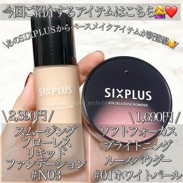 SIXPLUS ソフト フォーカス ブライト二ングルースパウダー #01ホワイトパール /SIXPLUS/ルースパウダーを使ったクチコミ（2枚目）