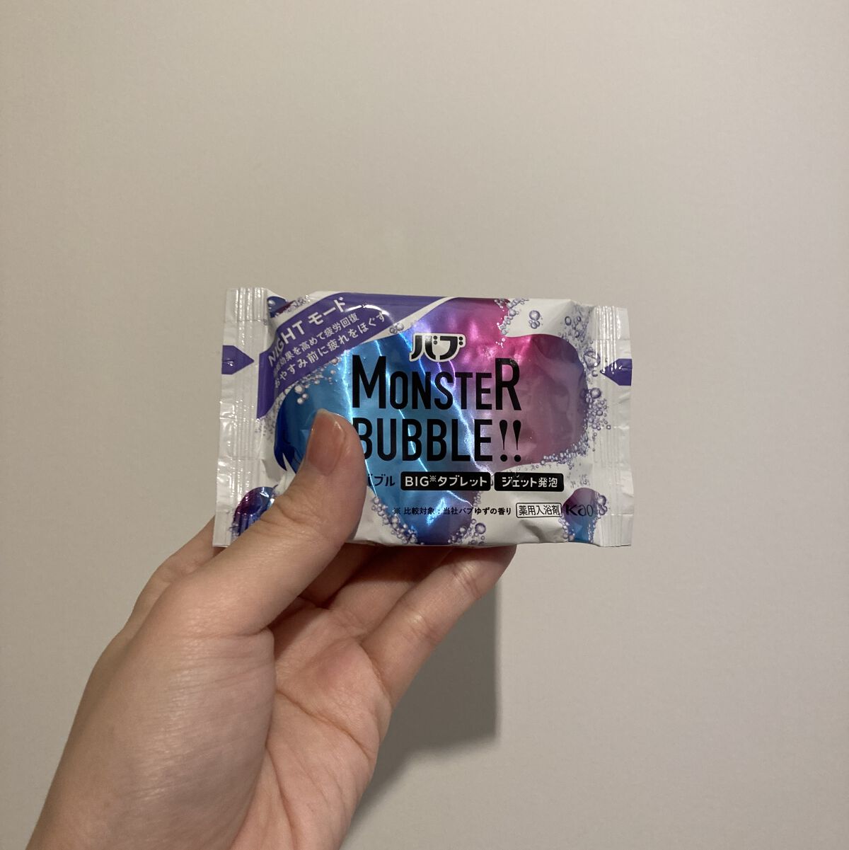 モンスターバブル NIGHTモード  1錠 /バブ/炭酸系入浴剤を使ったクチコミ（1枚目）