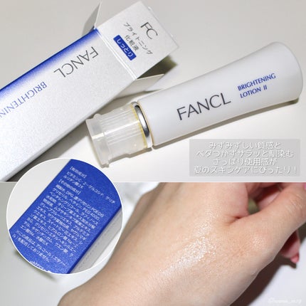 ブライトニング 化粧液 II しっとり<医薬部外品>/ファンケル/化粧水を使ったクチコミ(1枚目)