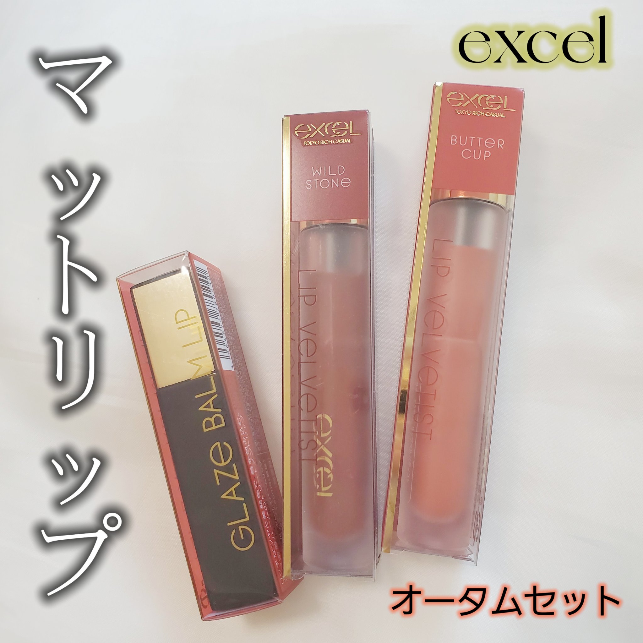 グレイズバームリップ/excel/口紅を使ったクチコミ（1枚目）