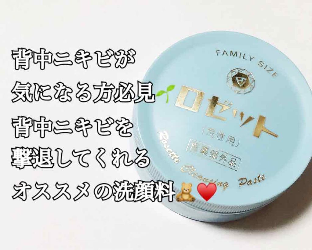 ロゼット 洗顔パスタ　荒性肌/ロゼット/洗顔フォームを使ったクチコミ（1枚目）