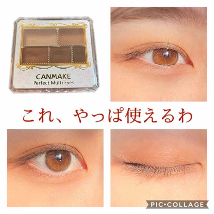パーフェクトマルチアイズ/キャンメイク/アイシャドウパレットを使ったクチコミ(1枚目)