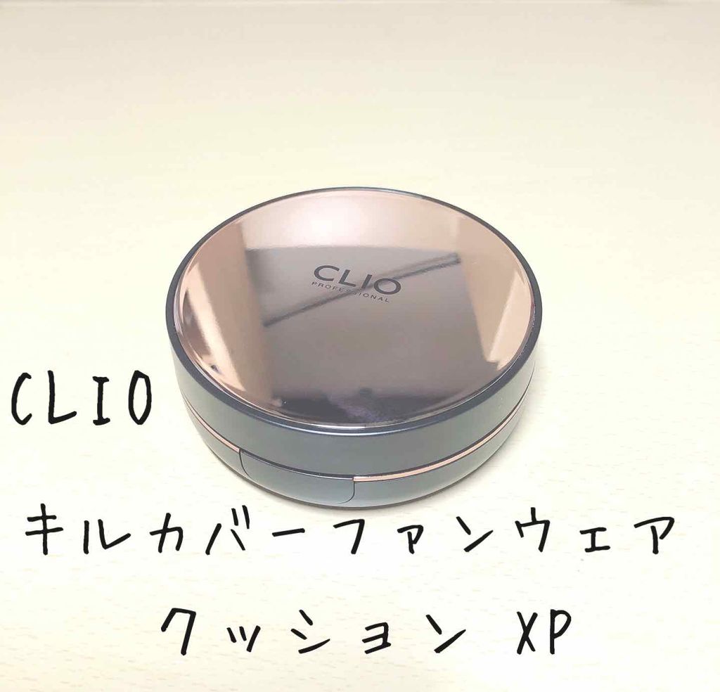 キル カバー ファンウェア クッション エックスピー/CLIO/クッションファンデーションを使ったクチコミ（2枚目）