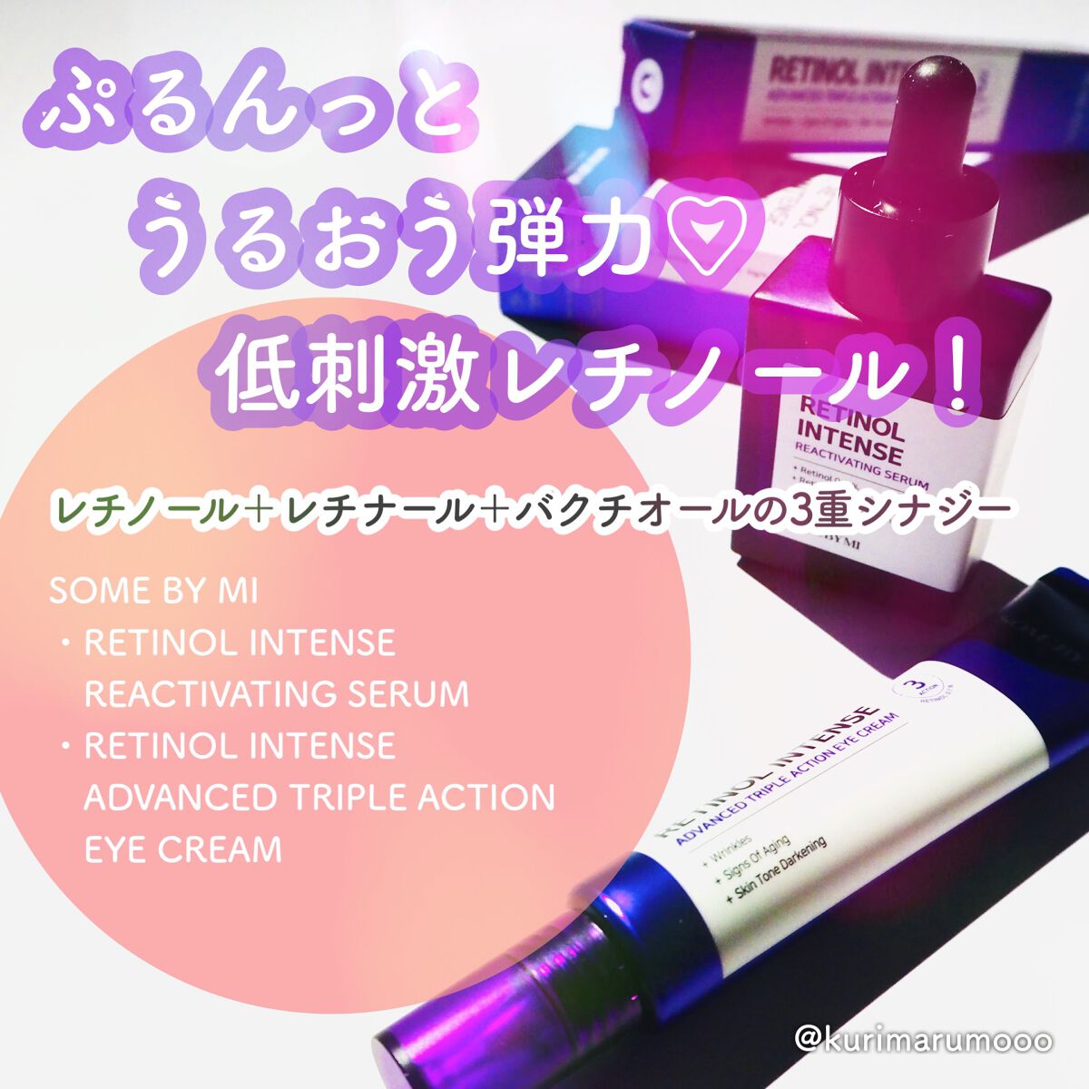 レチノールインテンシブ アドバンスドトリプルアクションアイクリーム/SOME BY MI/アイケア・アイクリームを使ったクチコミ（1枚目）