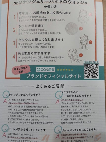 マンナンジェリーハイドロウォッシュ/PLUEST/洗顔料を使ったクチコミ(8枚目)