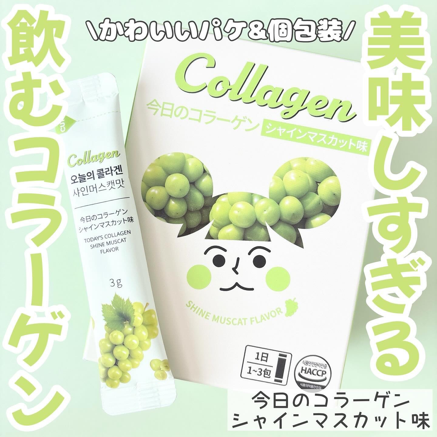 今日のコラーゲン シャインマスカット味/Hello Beauty/美容サプリメントを使ったクチコミ（1枚目）