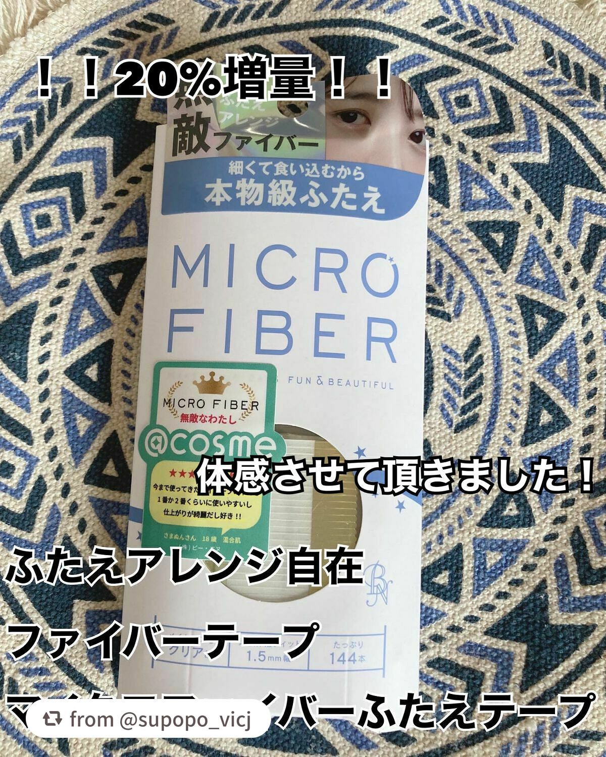 マイクロファイバー /ビー・エヌ/二重まぶた用アイテムを使ったクチコミ(1枚目)