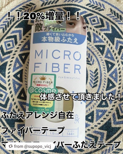 マイクロファイバー /ビー・エヌ/二重まぶた用アイテムを使ったクチコミ(1枚目)