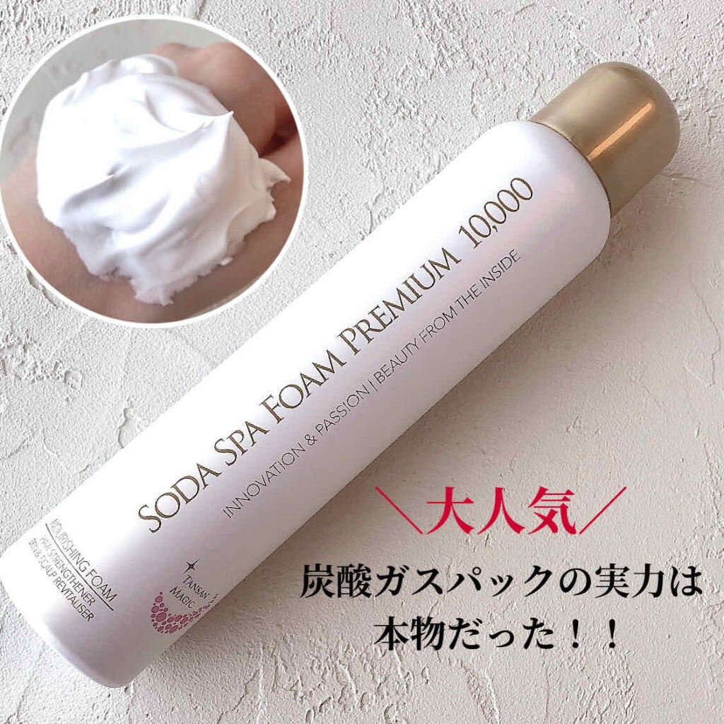 ソーダスパフォームプレミアム10000/ソーダスパフォーム/洗い流すパック・マスクを使ったクチコミ(1枚目)