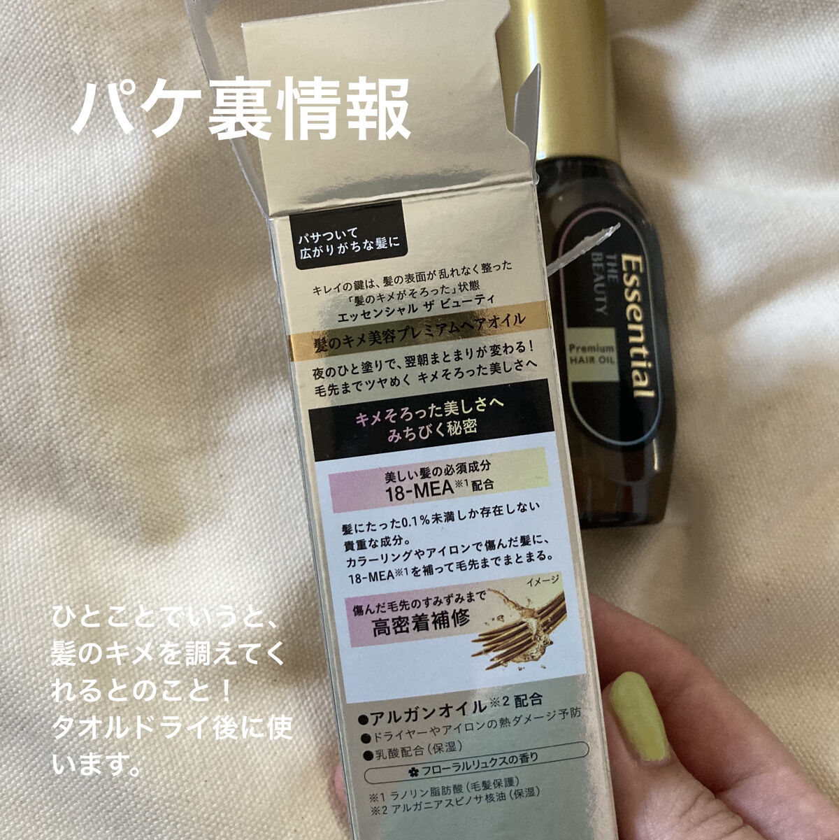 CCオイル/エッセンシャル/ヘアオイルを使ったクチコミ（2枚目）