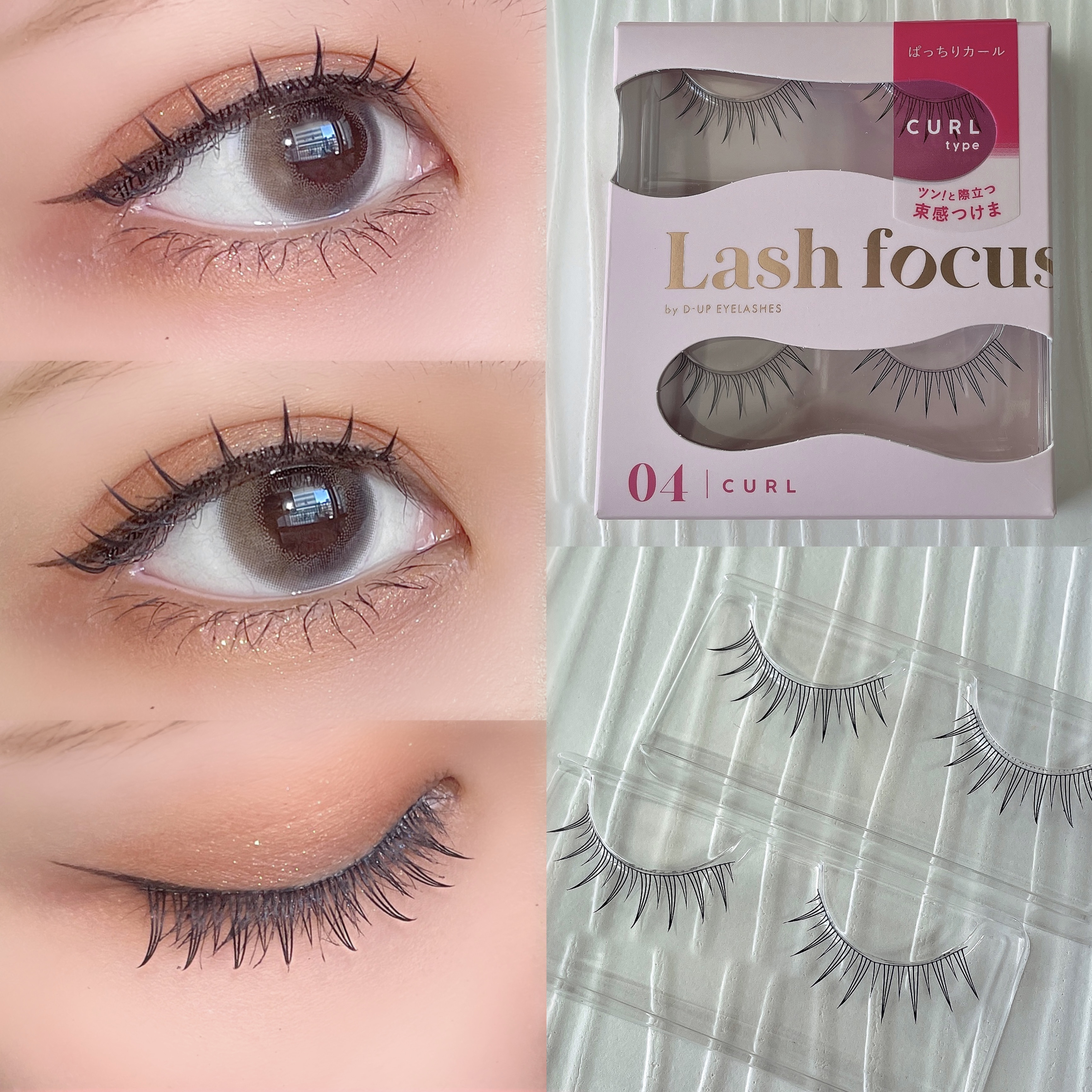 ラッシュフォーカス/D-UP/つけまつげを使ったクチコミ（3枚目）