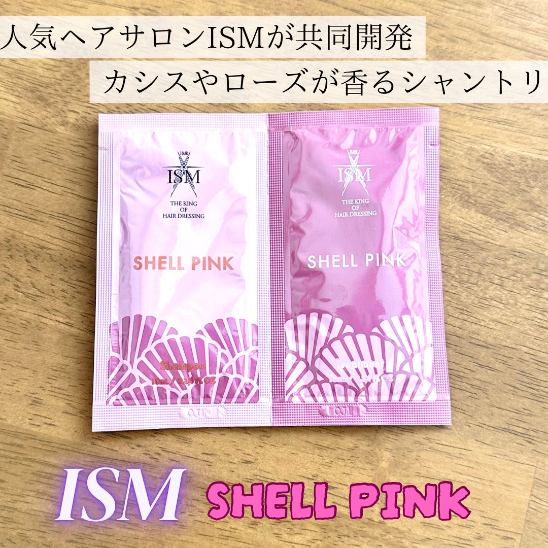 SHELL PINK シャンプー/トリートメント/ISM/市販シャンプーを使ったクチコミ(1枚目)