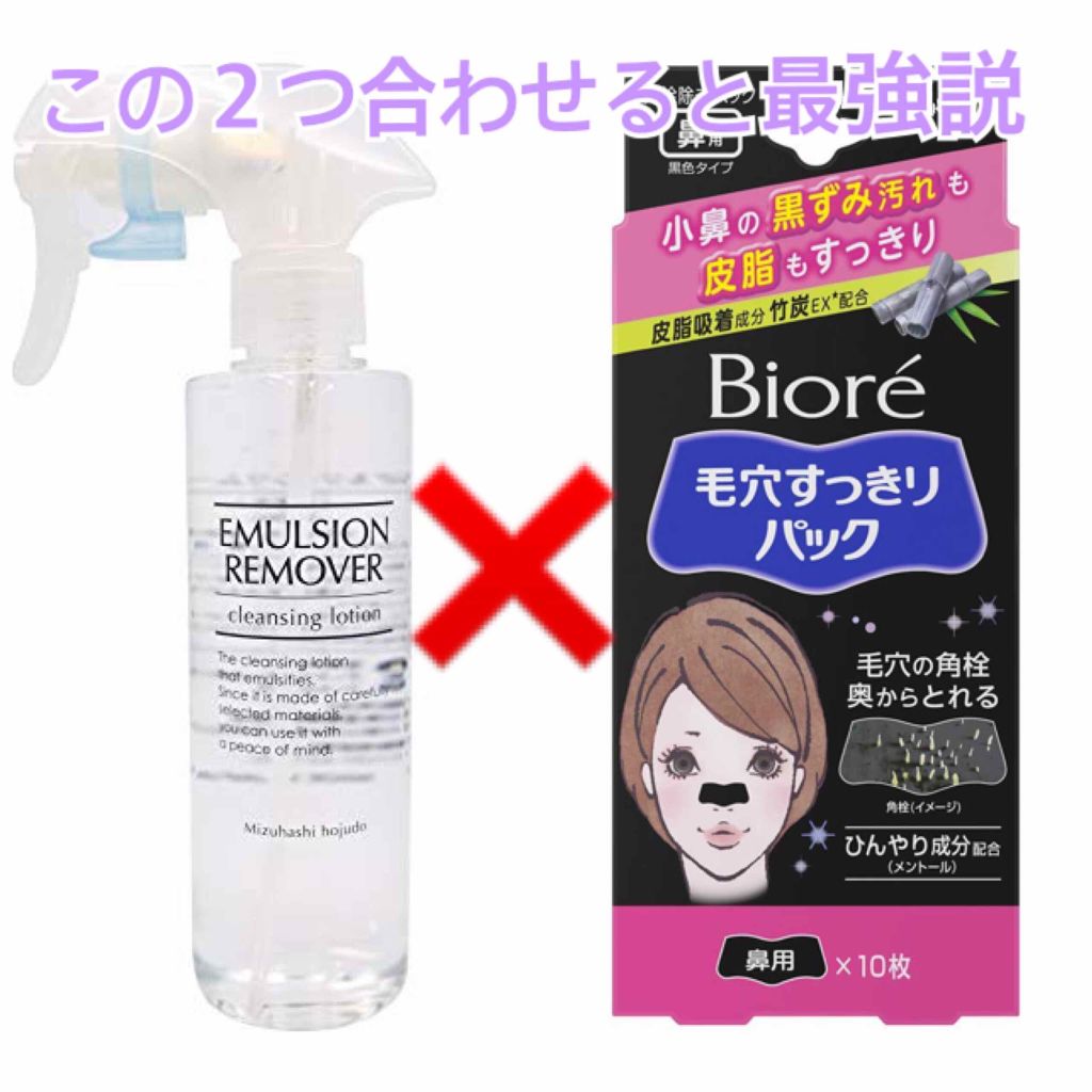 エマルジョンリムーバー 300ml/200ml/水橋保寿堂製薬/その他洗顔料を使ったクチコミ(1枚目)