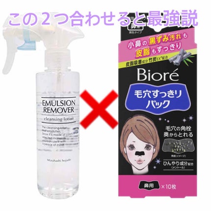 エマルジョンリムーバー 300ml/200ml/水橋保寿堂製薬/その他洗顔料を使ったクチコミ(1枚目)