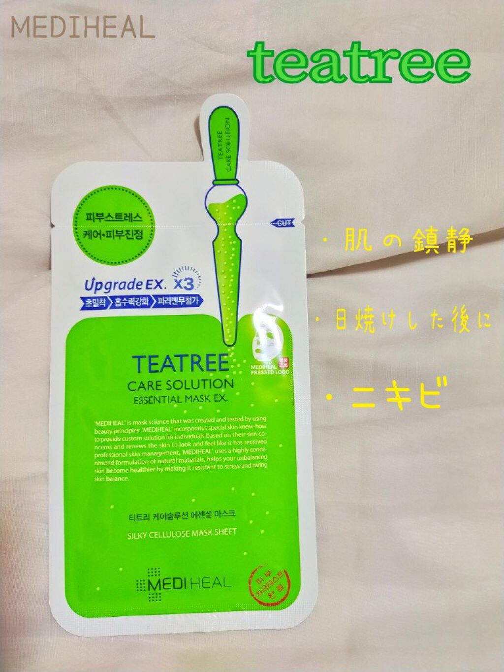 ティーツリーケアソリューション アンプルマスクJEX/MEDIHEAL/シートマスク・パックを使ったクチコミ（1枚目）