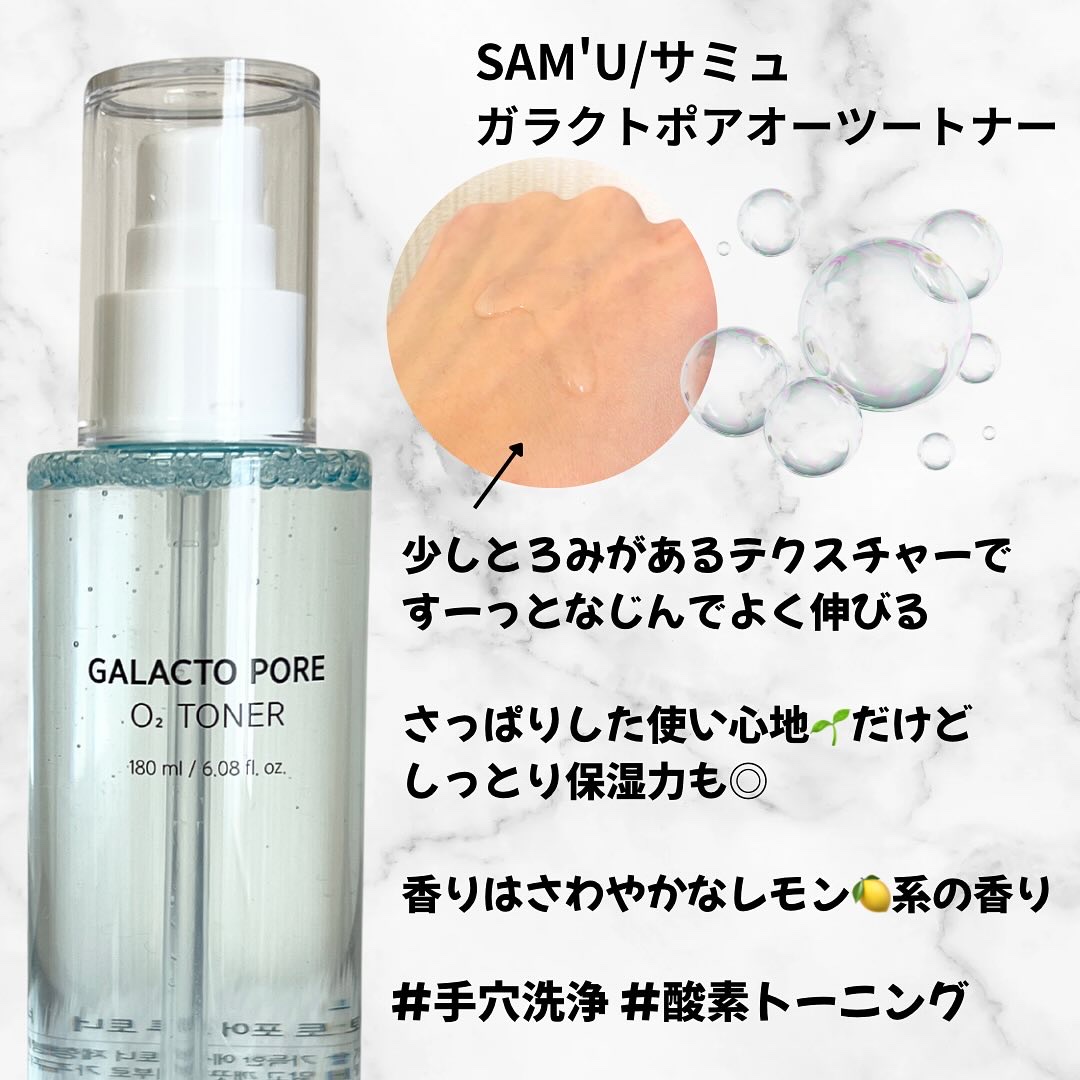 サミュ ガラクトポア オーツートナー/SAM'U/化粧水を使ったクチコミ（3枚目）