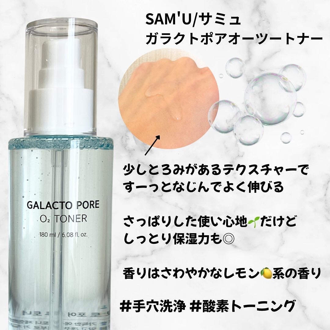 サミュ ガラクトポア オーツートナー/SAM'U/化粧水を使ったクチコミ(3枚目)