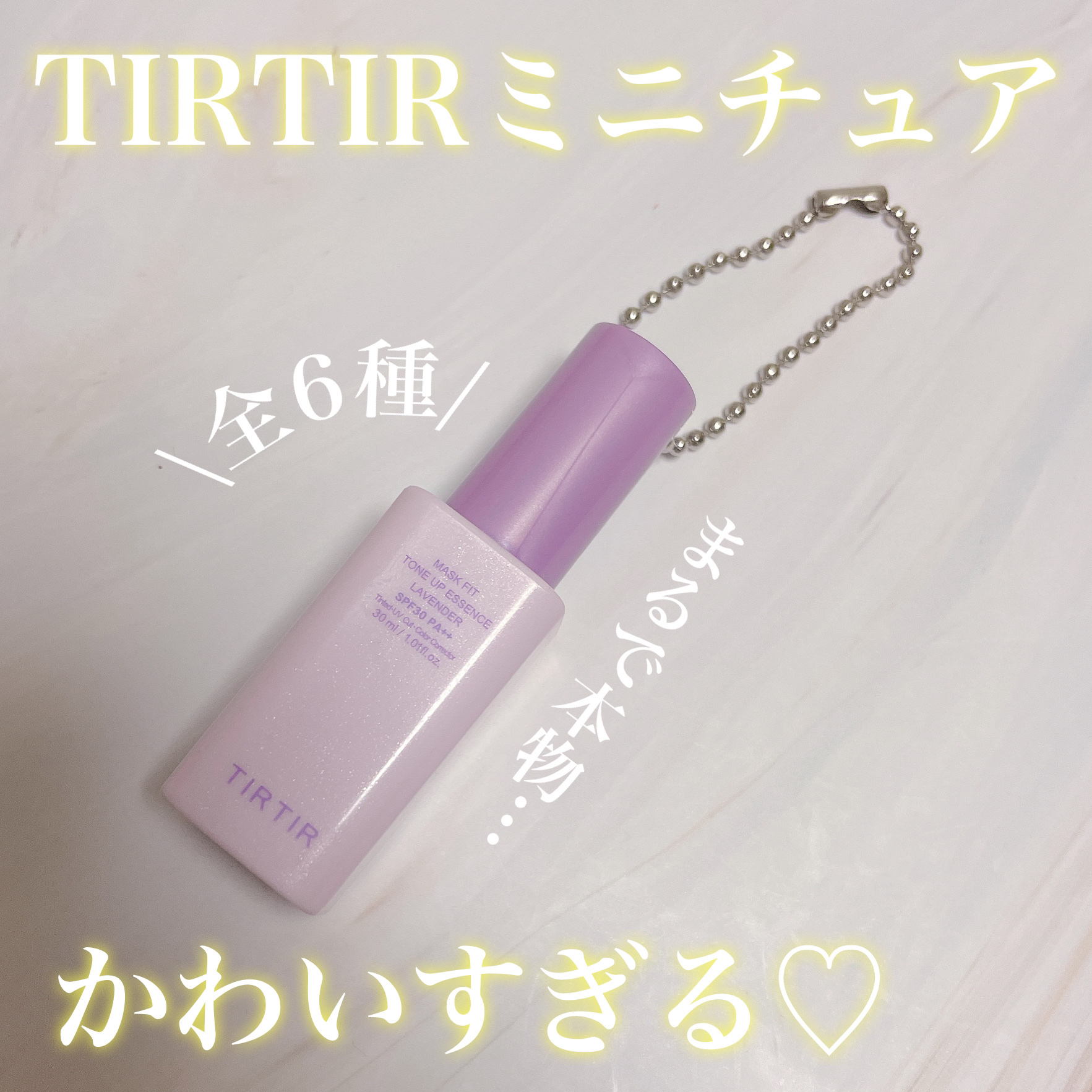 マスクフィットトーンアップエッセンス/TIRTIR(ティルティル)/化粧下地を使ったクチコミ（1枚目）