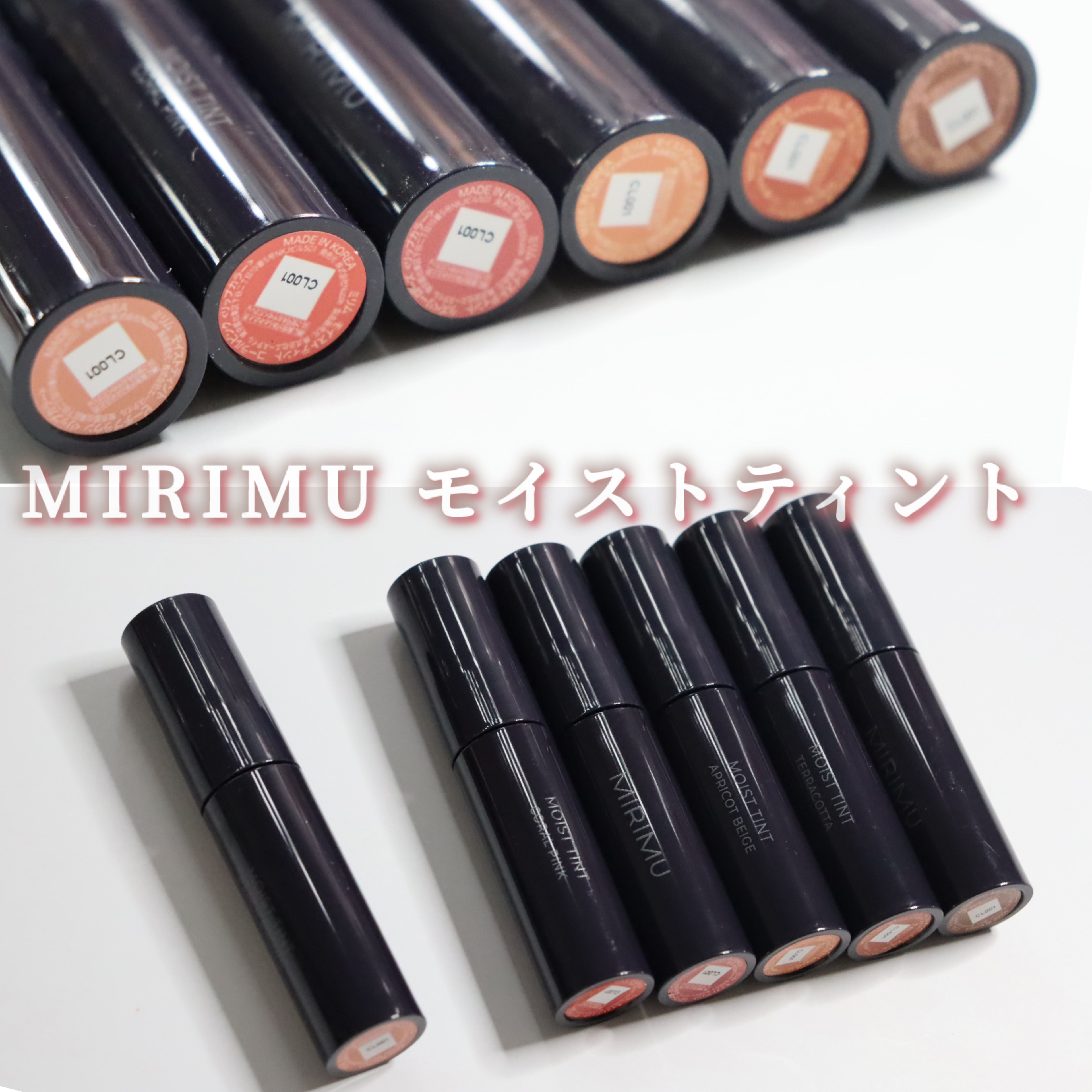 モイストティント/MIRIMU/リップティントを使ったクチコミ（2枚目）