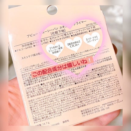 ジューシーパン スキンケアプライマー/A’pieu/化粧下地を使ったクチコミ(5枚目)