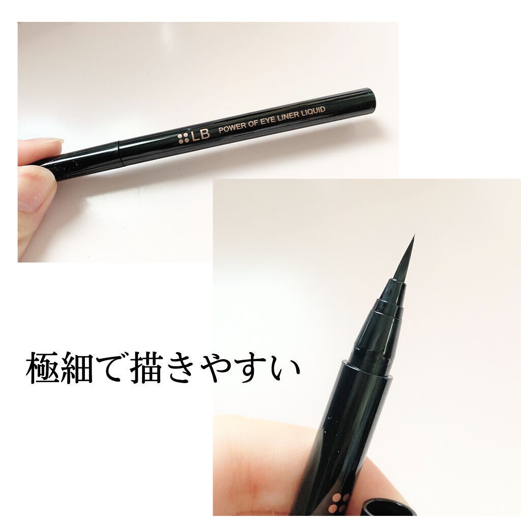 パワーオブアイライナー リキッド/LB/リキッドアイライナーを使ったクチコミ(2枚目)
