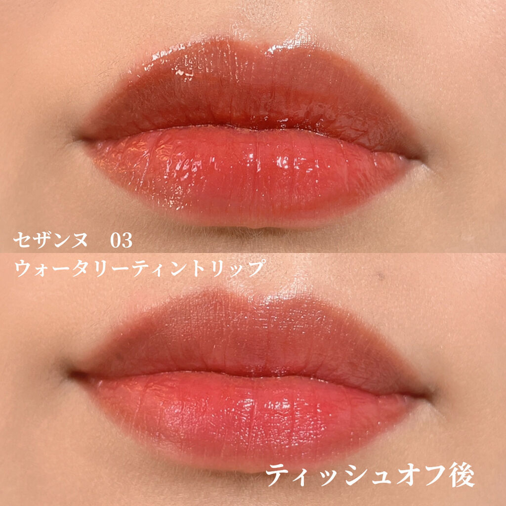 ウォータリーティントリップ/CEZANNE/リップティントを使ったクチコミ（3枚目）