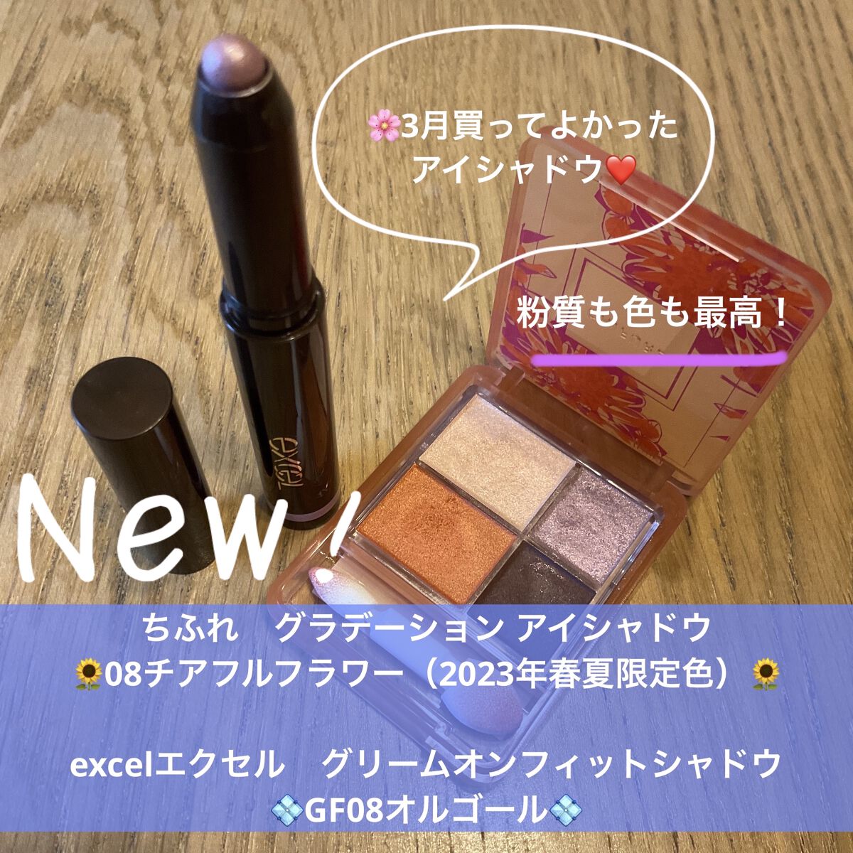 グリームオンフィットシャドウ/excel/スティックアイシャドウを使ったクチコミ（1枚目）