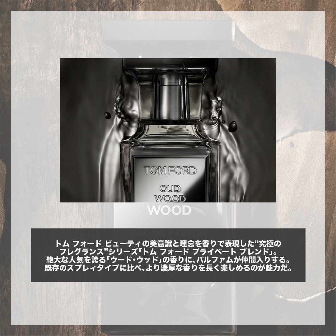 ウード・ウッド オード パルファム スプレィ/TOM FORD BEAUTY/香水(メンズ)を使ったクチコミ（2枚目）