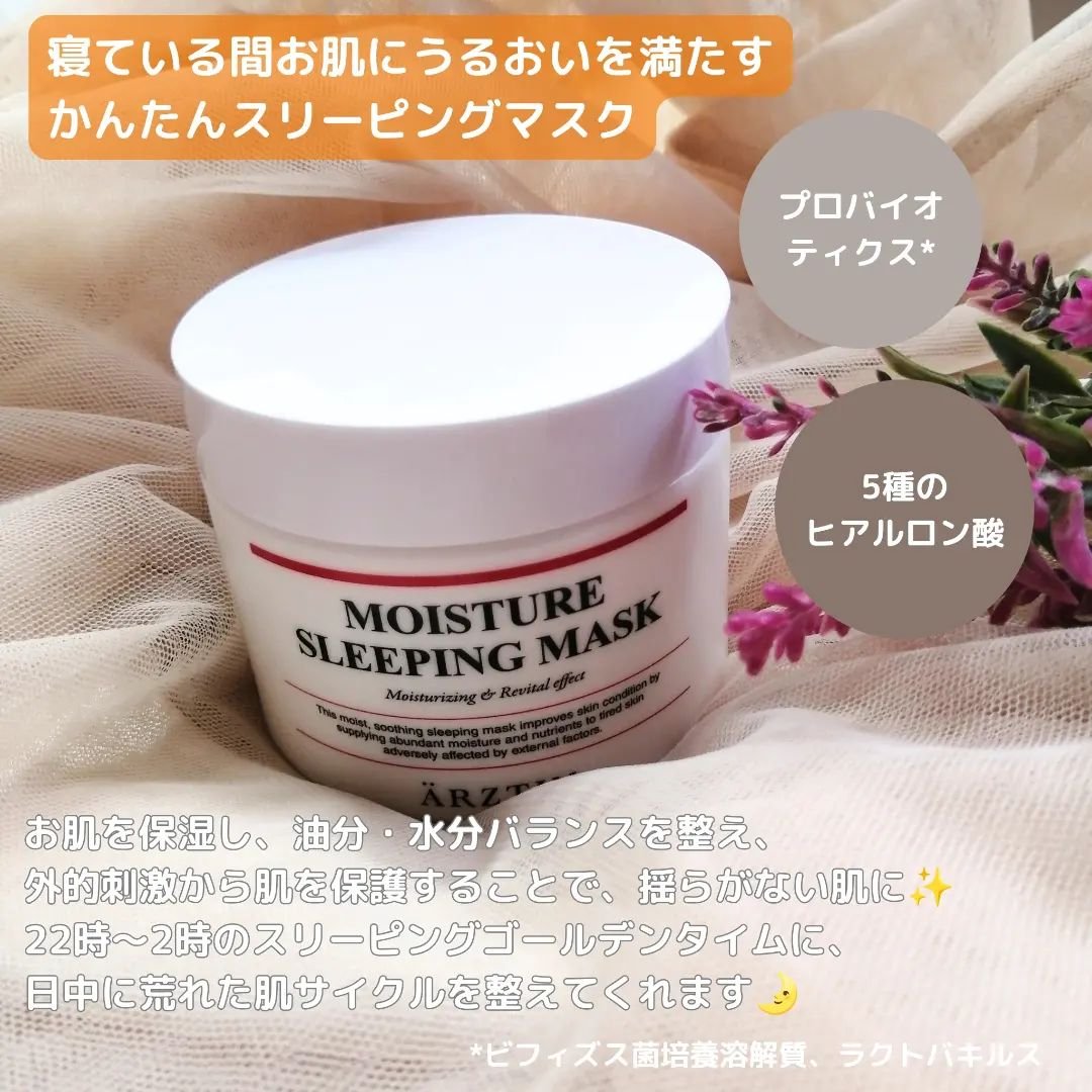 モイスチャースリーピングマスク/エルツティン/洗い流すパック・マスクを使ったクチコミ（2枚目）