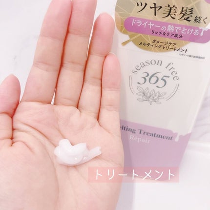 リペア シャンプー/メルティングトリートメント/season free 365/市販シャンプーを使ったクチコミ(4枚目)