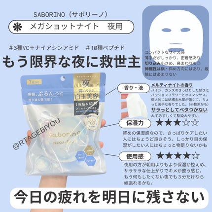 サボリーノ メガショット 朝用ツヤピールマスク CC/サボリーノ/シートマスク・パックを使ったクチコミ(3枚目)