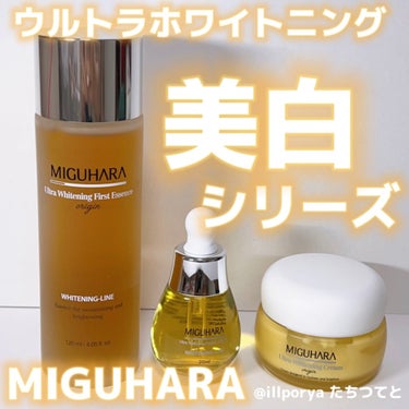 ウルトラホワイトニングクリームオリジン/MIGUHARA/フェイスクリームを使ったクチコミ（1枚目）