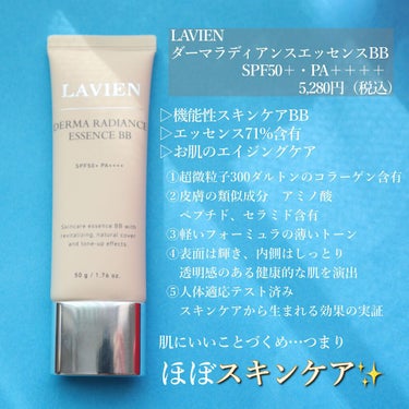 ダーマ ラディアンス エッセンス BB/LAVIEN/BBクリームを使ったクチコミ（2枚目）