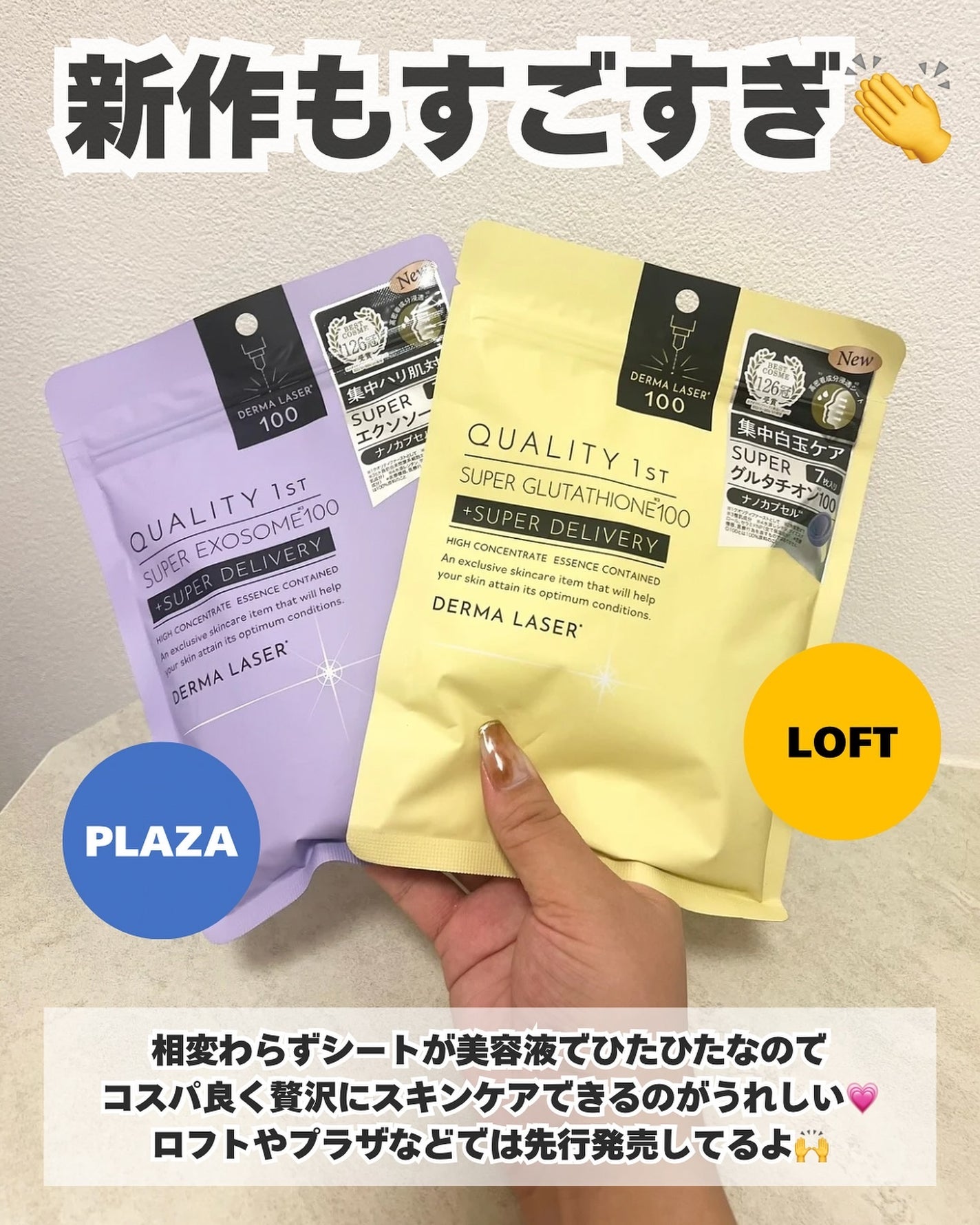 ユウ│コスメオタク×垢抜け術 on LIPS 「価格バグスキンケアから新作登場✨大人気ダーマレーザーのシートマ..」(6枚目)