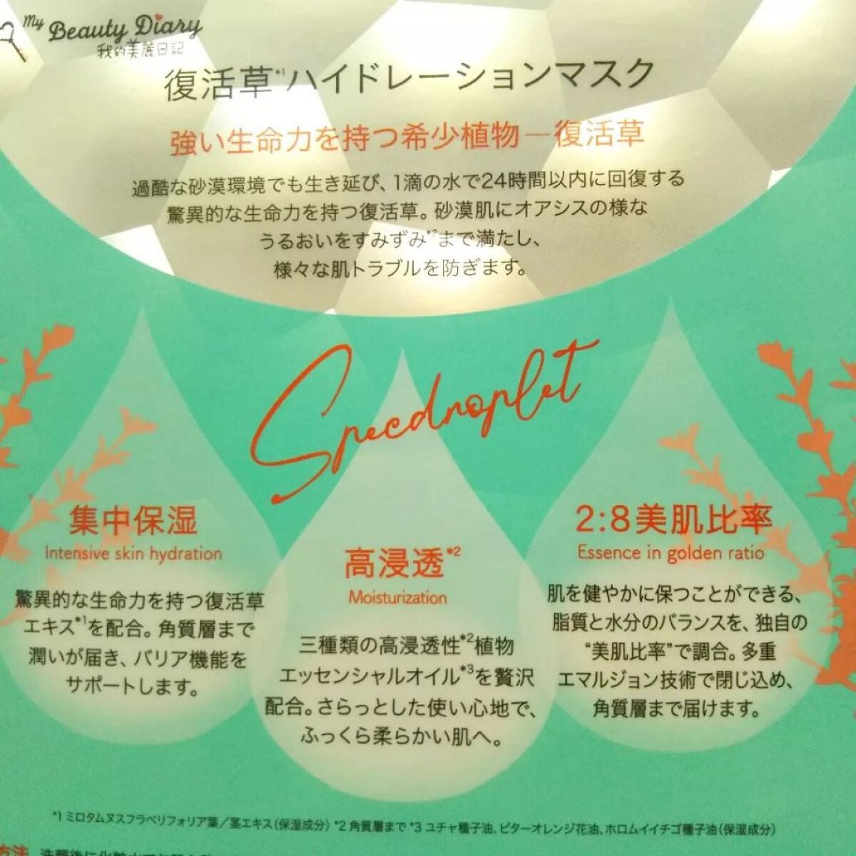 復活草ハイドレーションマスク/我的美麗日記/シートマスク・パックを使ったクチコミ(3枚目)