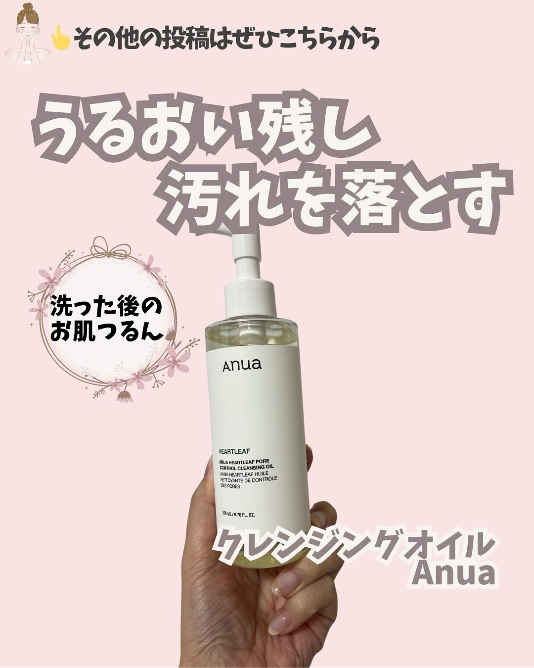 ドクダミ ポアコントロールクレンジングオイル/Anua/オイルクレンジングを使ったクチコミ（1枚目）