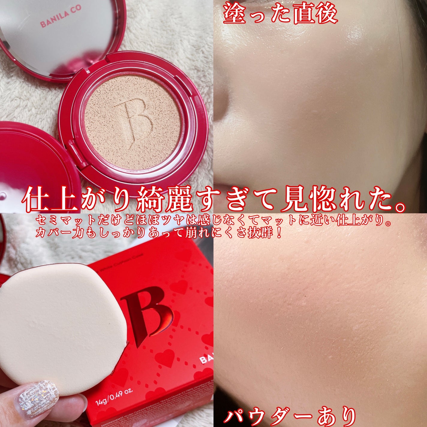 カバーリシャス アルティメット ホワイトクッション/BANILA CO/クッションファンデーションを使ったクチコミ(5枚目)
