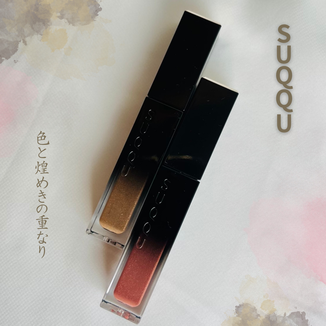 リクイド ラスター アイズ /SUQQU/リキッドアイシャドウを使ったクチコミ（1枚目）