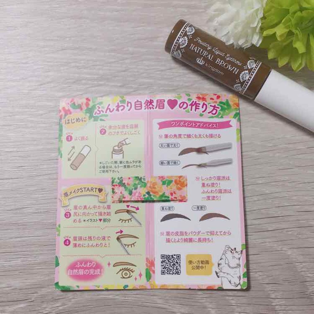 パウダリーリキッドアイブロウ/キングダム/リキッドアイブロウを使ったクチコミ(2枚目)