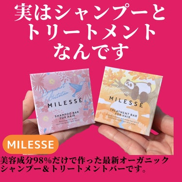 いぬ on LIPS 「未来の「髪」も「自然」も美しく！ミレッセシャンプー＆トリートメ..」（2枚目）