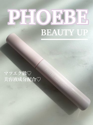 ビューティーアップマスカラ/PHOEBE BEAUTY UP/マスカラを使ったクチコミ（1枚目）