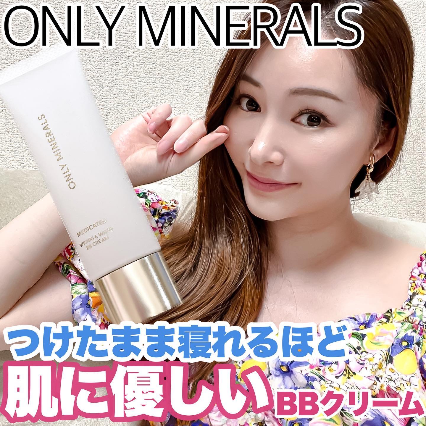 薬用 リンクルホワイトBBクリーム/ONLY MINERALS/BBクリームを使ったクチコミ（1枚目）