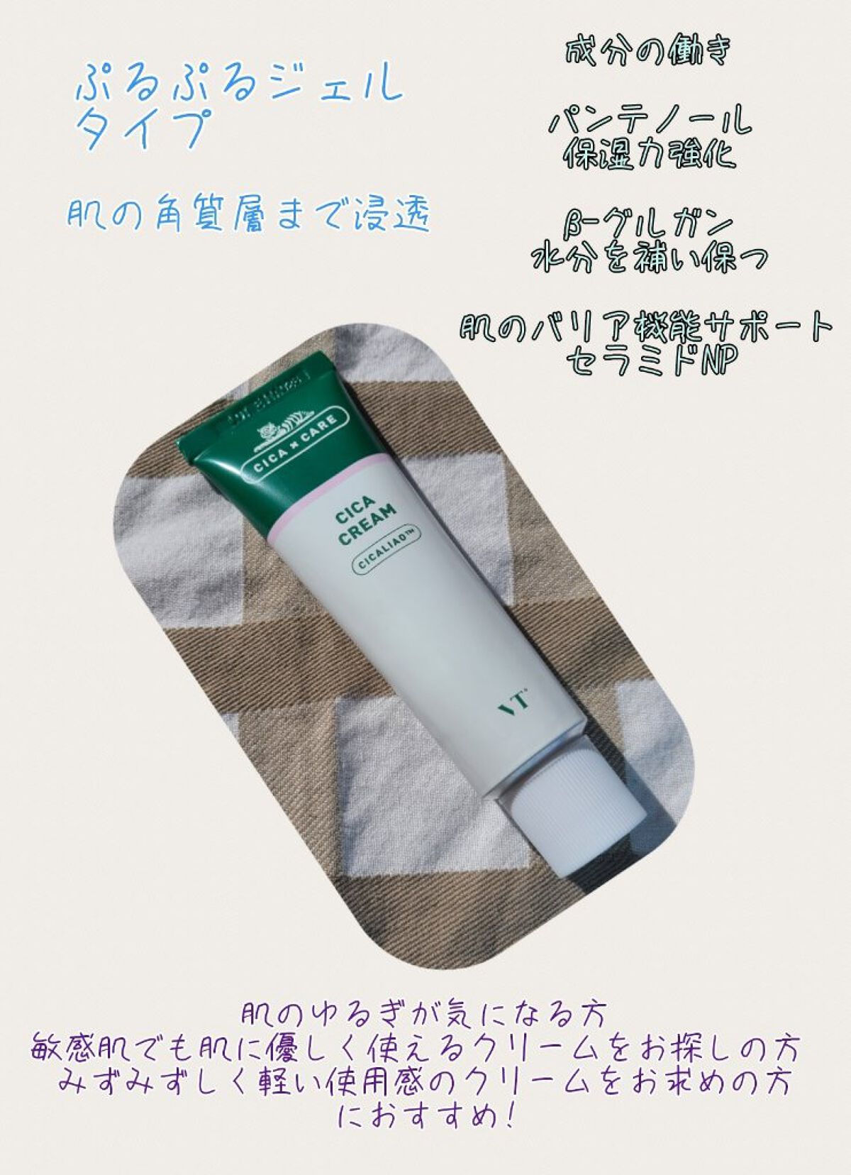 CICA クリーム/VT/フェイスクリームを使ったクチコミ（1枚目）