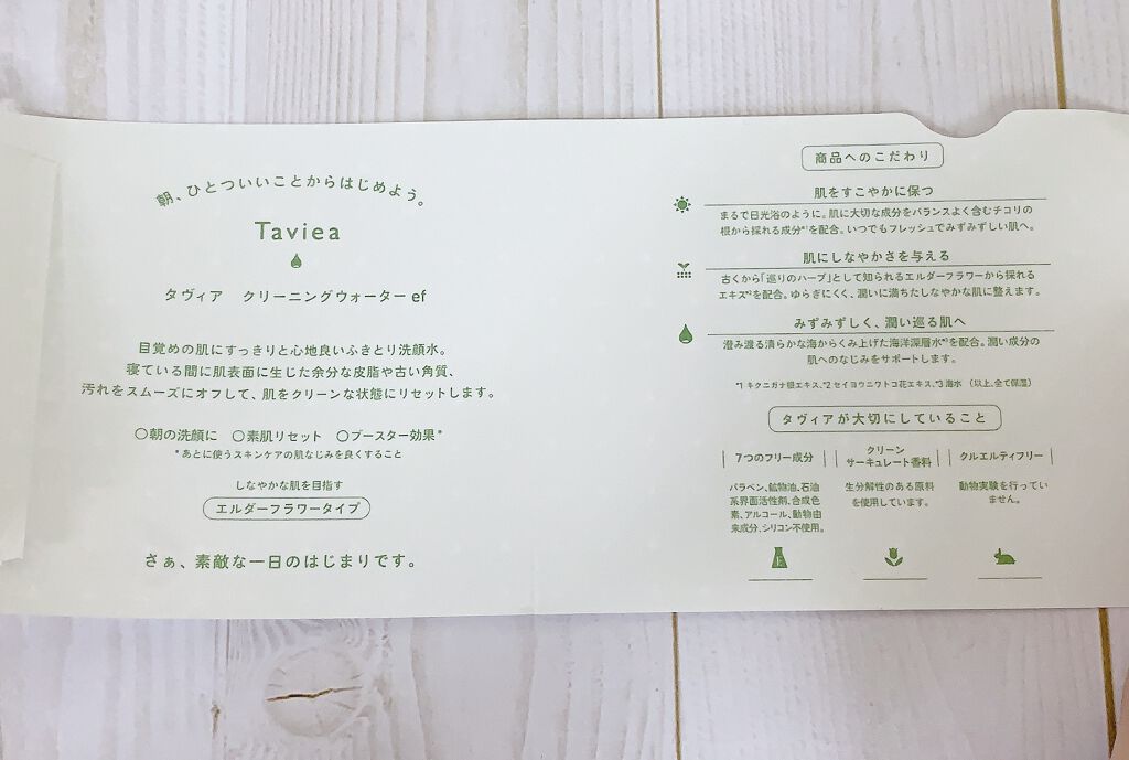 クリーニングウォーター ef／of/タヴィア /化粧水を使ったクチコミ（3枚目）