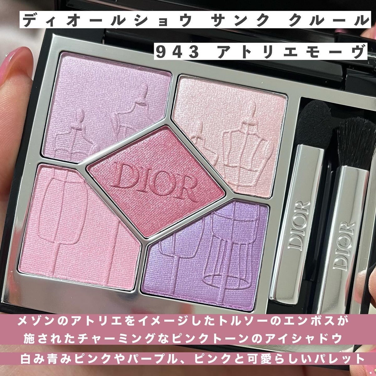 Dior アイシャドウ　サンククルール 943 新宿伊勢丹限定  化粧品伊勢丹限定新品未使用です