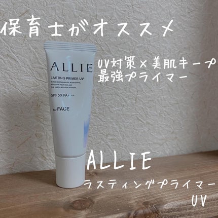アリィー クロノビューティ ラスティングプライマーUV/アリィー/日焼け止めジェルを使ったクチコミ(1枚目)