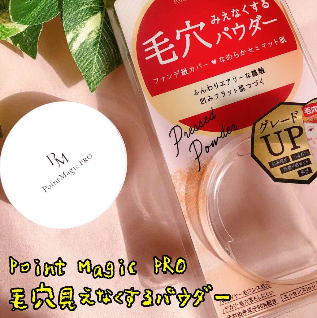 プレストパウダー UV/ポイントマジックPRO/プレストパウダーを使ったクチコミ(3枚目)